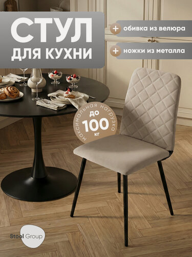 Изображение товара Стул для кухни Кристенсен, обивка велюр, цвет бежевый, металлический каркас