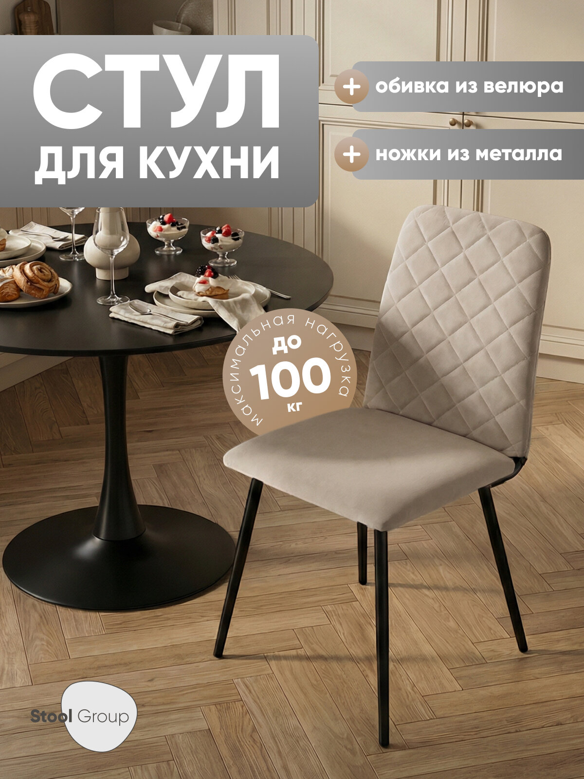 Стул Кристенсен велюр бежевый