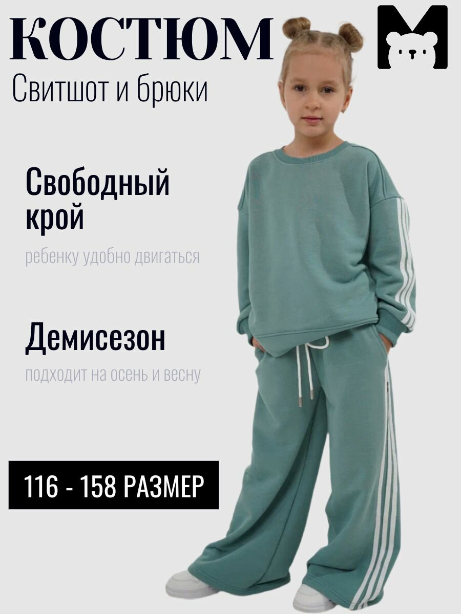 Комплект Весна-лето 2026