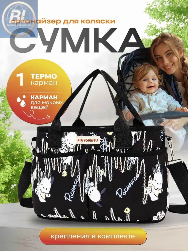 Аксессуар для коляски
