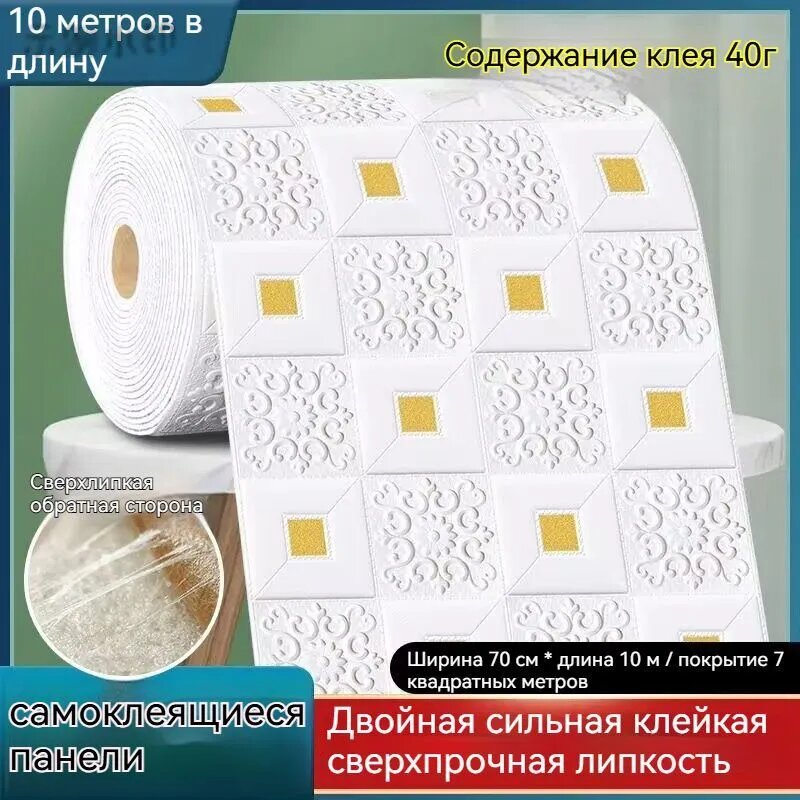 Самоклеящаяся доска для стен и потолка 70 см*10 метров, обои для кухни, моющиеся, влагостойкие, мягкое изголовье кровати