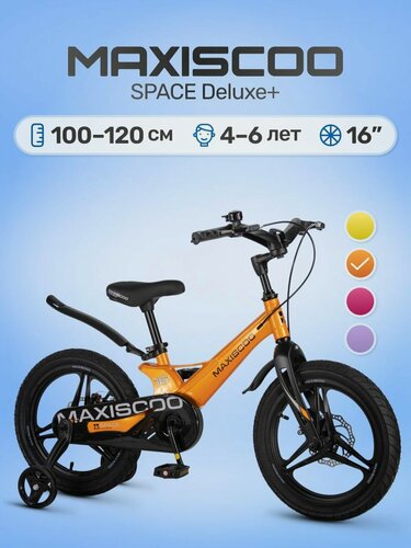 Изображение товара Велосипед детский двухколесный Maxiscoo SPACE Deluxe 16 (2026)