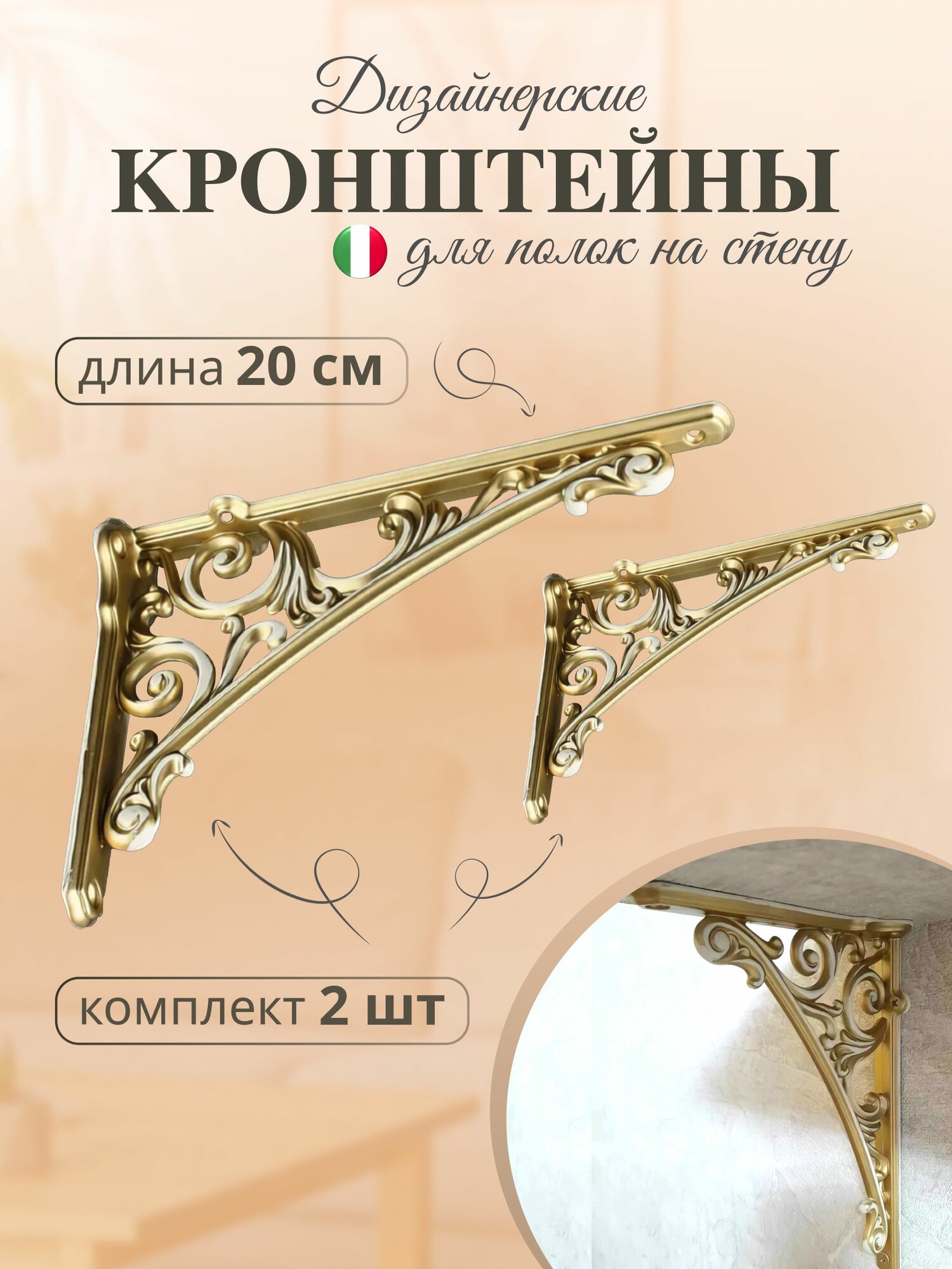 FORTANA Держатель для полки,40кг,2шт, держатель для полки золотого цвета из цинкового сплава, ширина 44 см