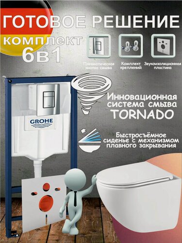 Изображение товара Инсталляция GROHE с подвесным унитазом GROSSMAN 4455, безободковый, белый с крышкой, микролифт, смыв торнадо, комплект 6в1, кнопка смыва Глянцевый Хром BS4455SQCHR6V1