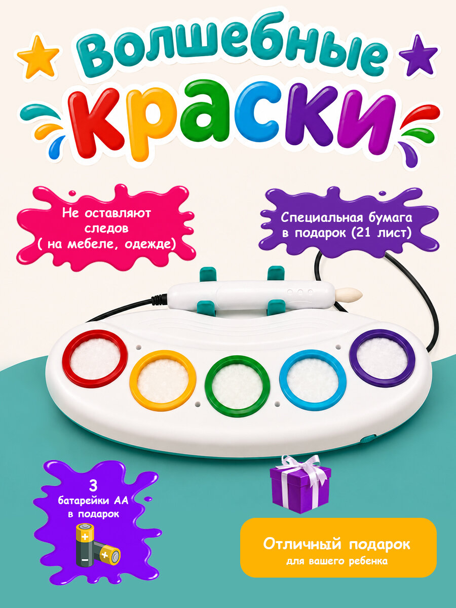 Набор для рисования волшебные краски 5 цветов с умной кисточкой с подсветкой