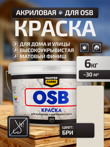 Изображение товара Краска акриловая MASTERFARBE для OSB плит, матовый, белый, 6 кг