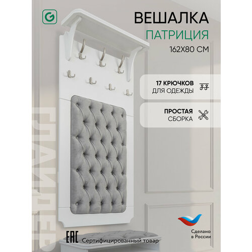 фото Вешалка настенная glider патриция с полкой, 7 крючков, цвет серый/белый , мдф