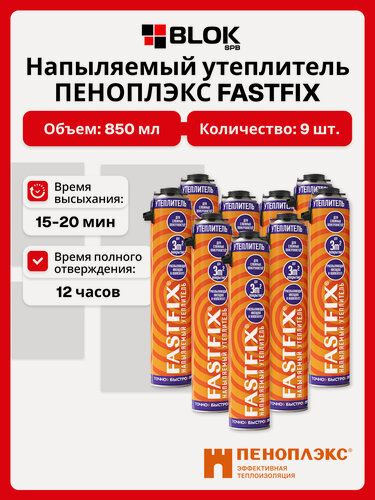 Изображение товара Утеплитель напыляемый Penoplex FASTFIX 850мл - упаковка 9шт