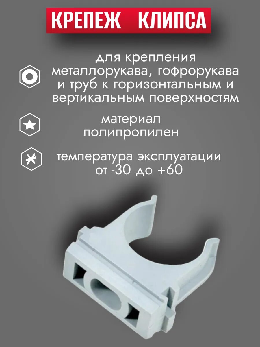 Крепеж клипса для гофры d 16 мм, цвет серый, набор из 408 шт. — фото 1