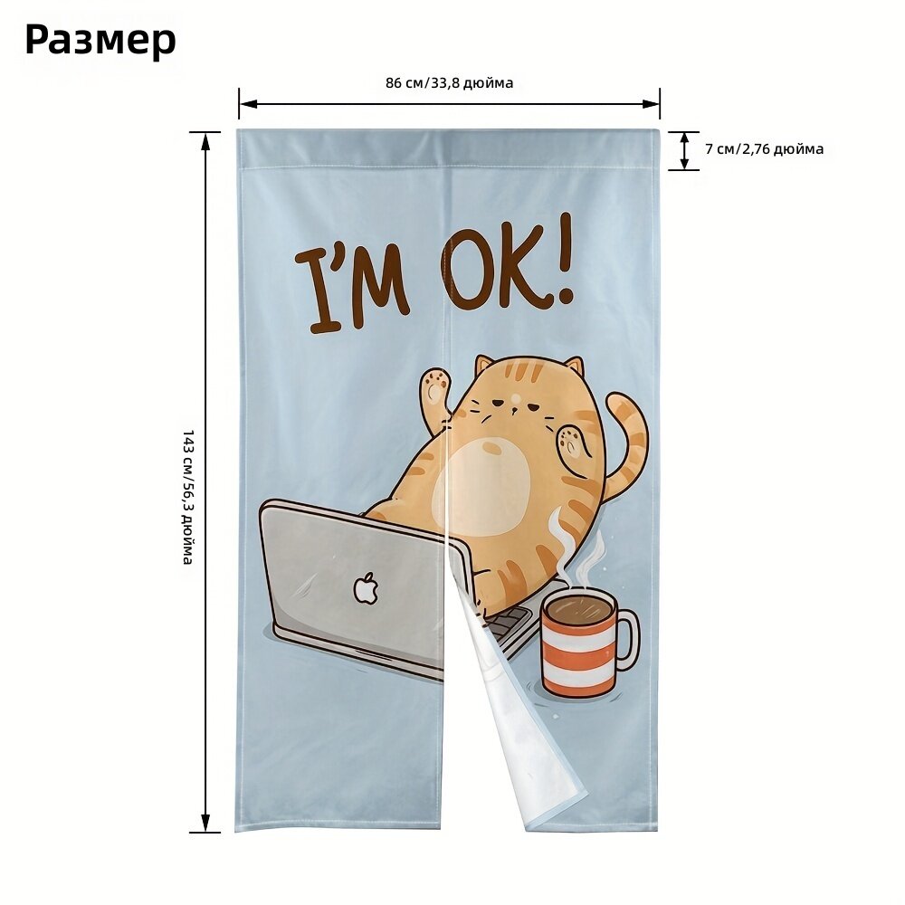 Дверная штора нороны с 2D принтом ленивого кота за работой, 1 шт, размер 86×143 см, легкая моющаяся занавеска для гостиной, кухни и спальни