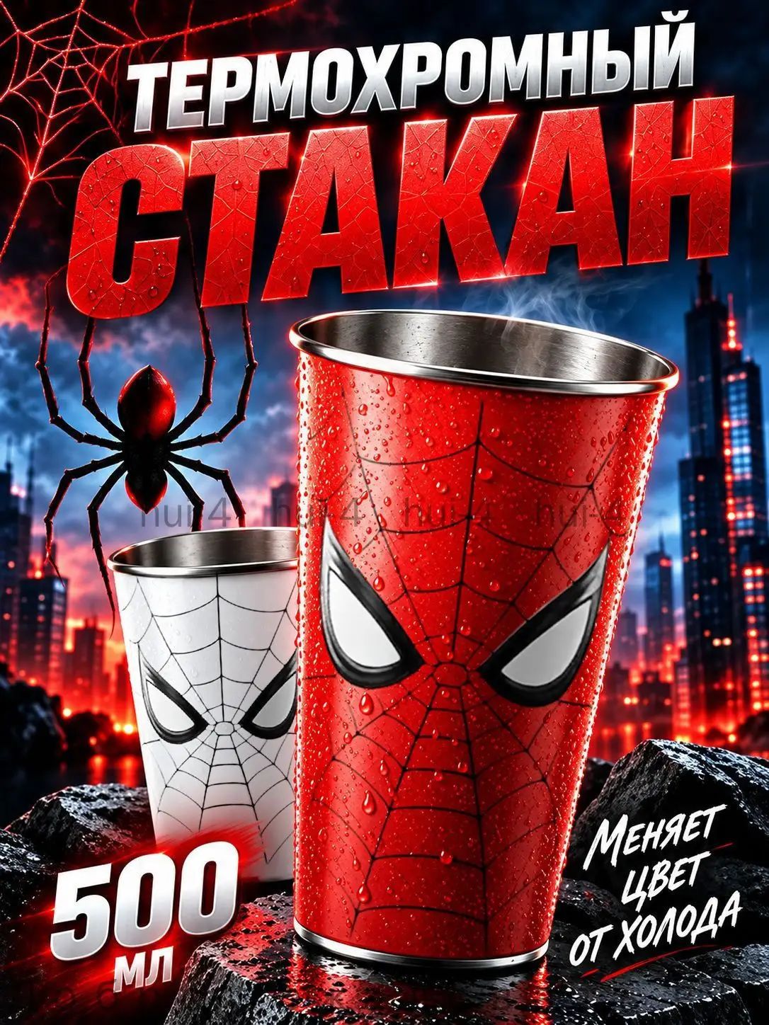Кружка "Spider-Man" 500 мл 1 шт
