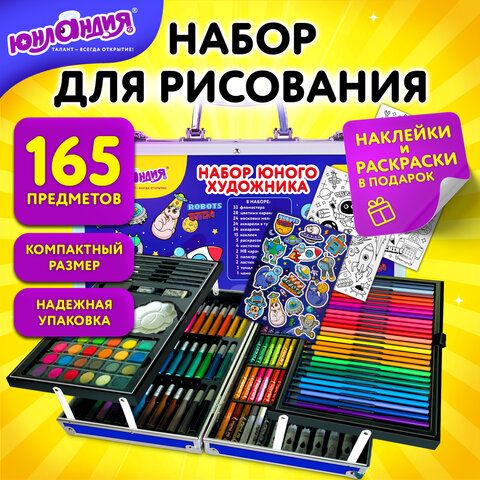 Набор юного художника "космос" для рисования и творчества в кейсе юнландия, 165 предметов (665671-4027)