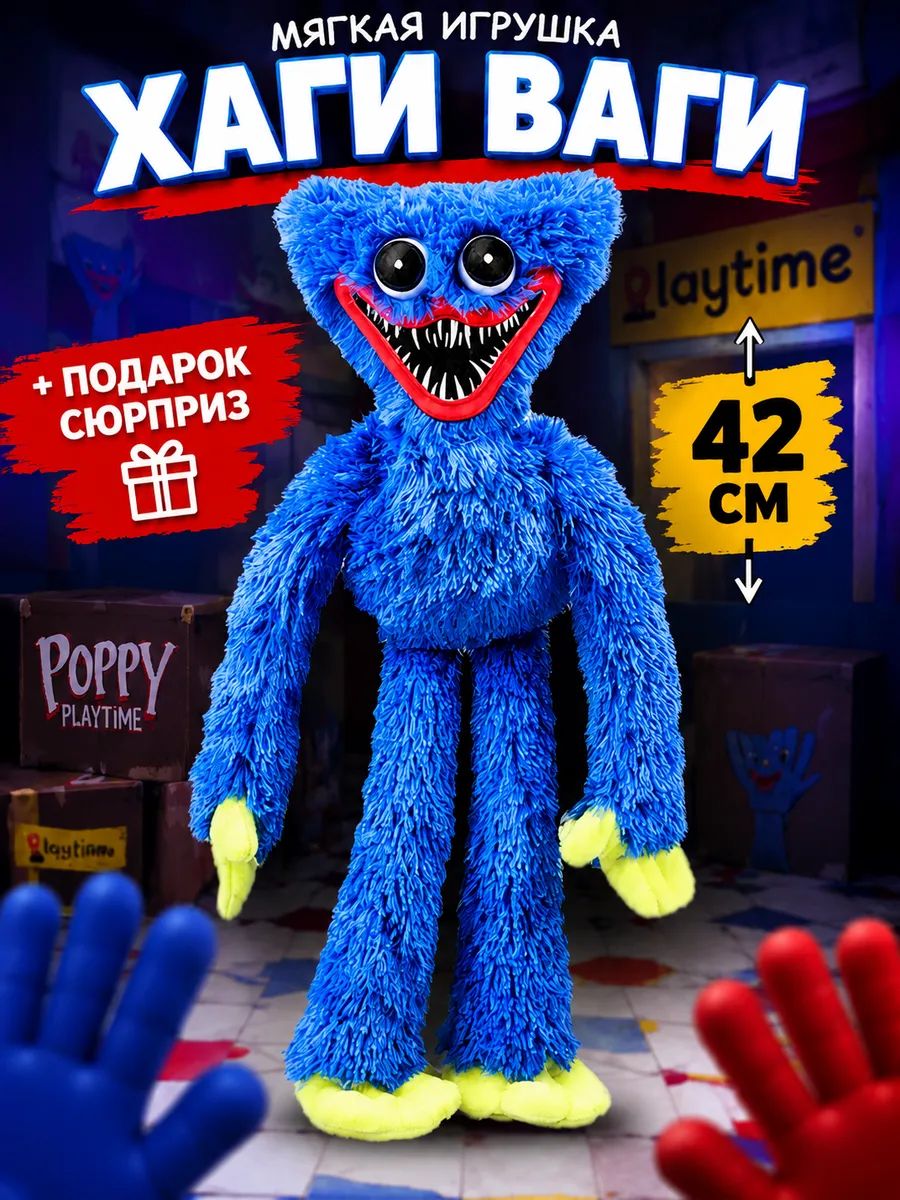 Хаги Ваги мягкая игрушка 40 см