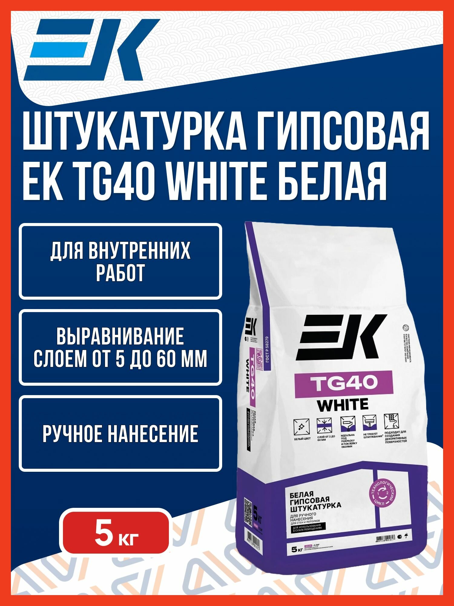 Штукатурка гипсовая ЕК TG40 White белая для внутренних работ 5 кг