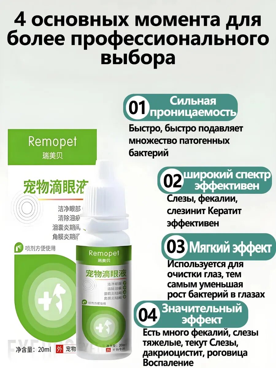Глазные Капли От Конъюнктивита Глазные капли от конъюнктивита для кошек, 20 мл