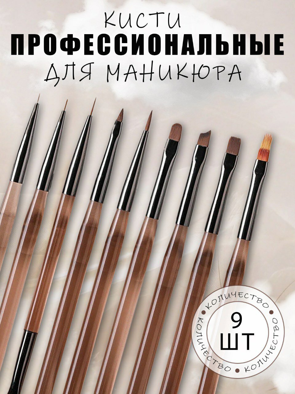 Набор кистей SN SOUL TIPS для дизайна синтетика коричневый 9 шт