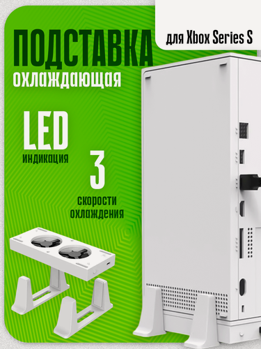 Изображение товара Многофункциональная охлаждающая подставка DOBE для игровой приставки XBOX Series S