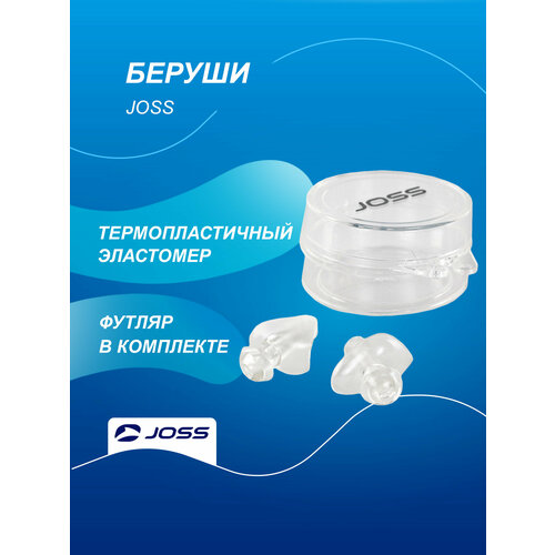 Беруши Joss