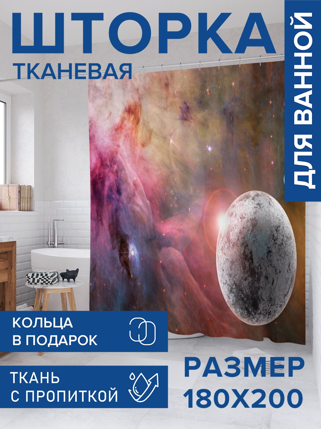 Штора в ванную тканевая с водоотталкивающей пропиткой / занавеска в душевую с рисунком 
