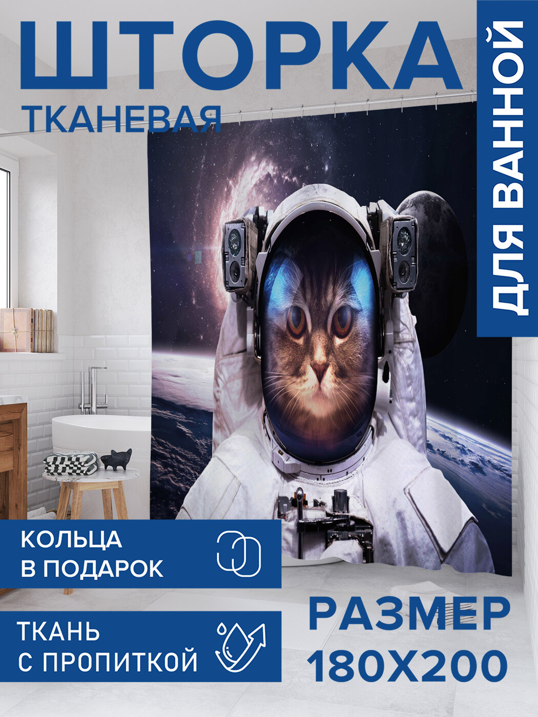 Штора в ванную тканевая с водоотталкивающей пропиткой / занавеска в душевую с рисунком 