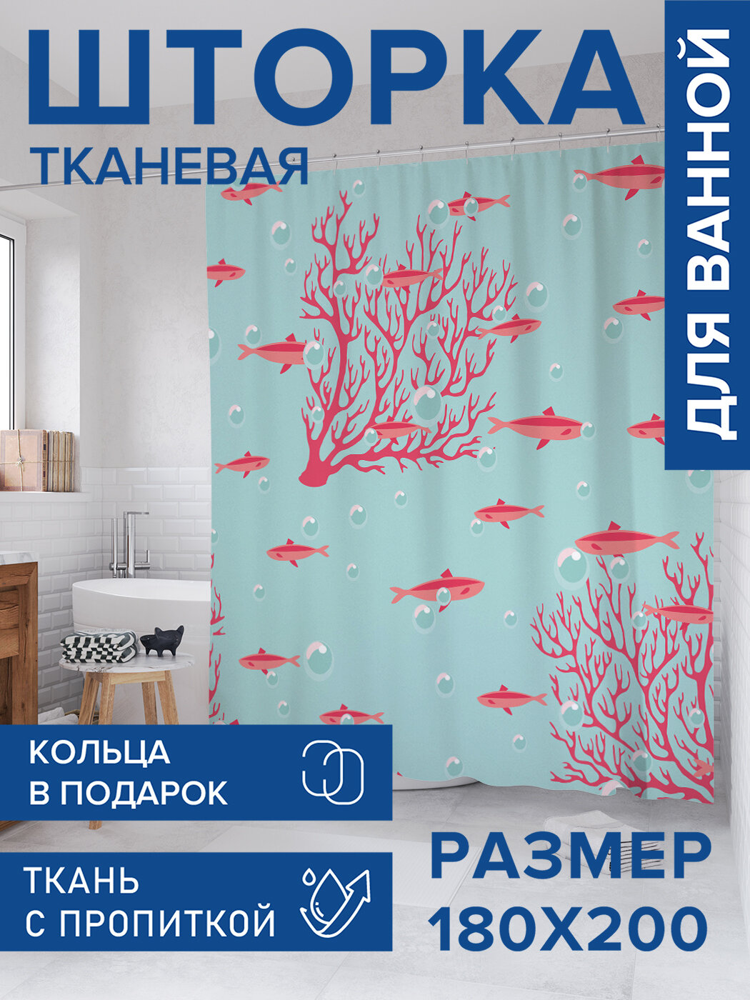 Штора для ванной тканевая 180х200 водоотталкивающая занавеска в душевую 