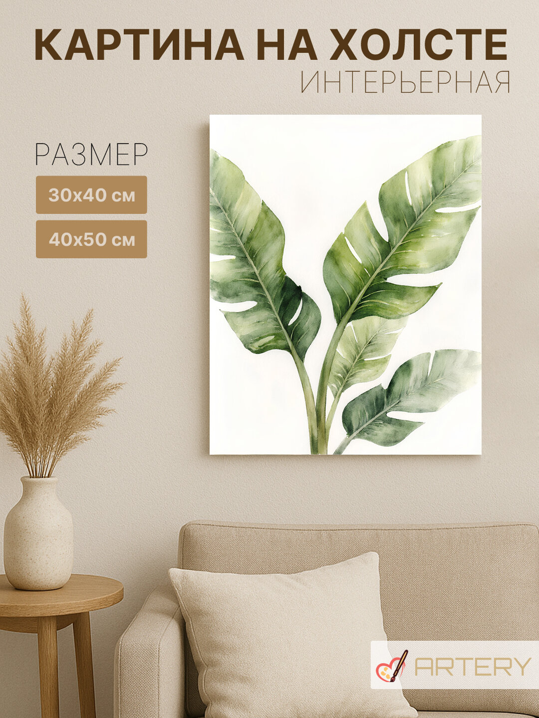 Картина интерьерная на стену ARTERY "Тропические банановые листья", печать на холсте, постер на подрамнике, 40х50 см