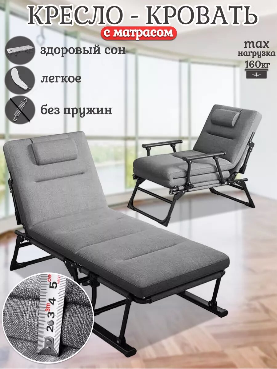 Раскладное кресло и кровать, для дома, офиса и путешествий, с матрасом