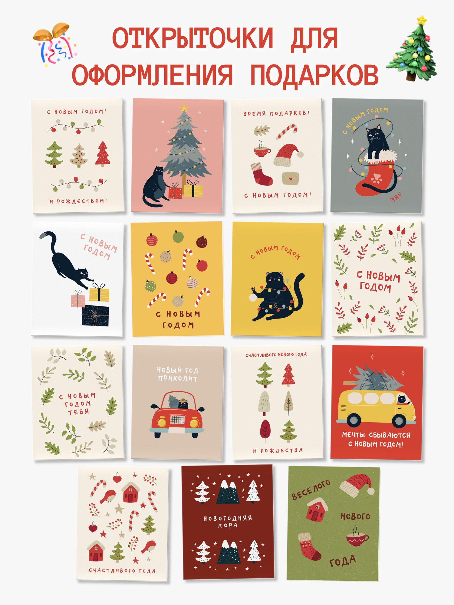 Мини открытки на Новый Год. Набор из 15 новогодних открыток бирок. Magniart