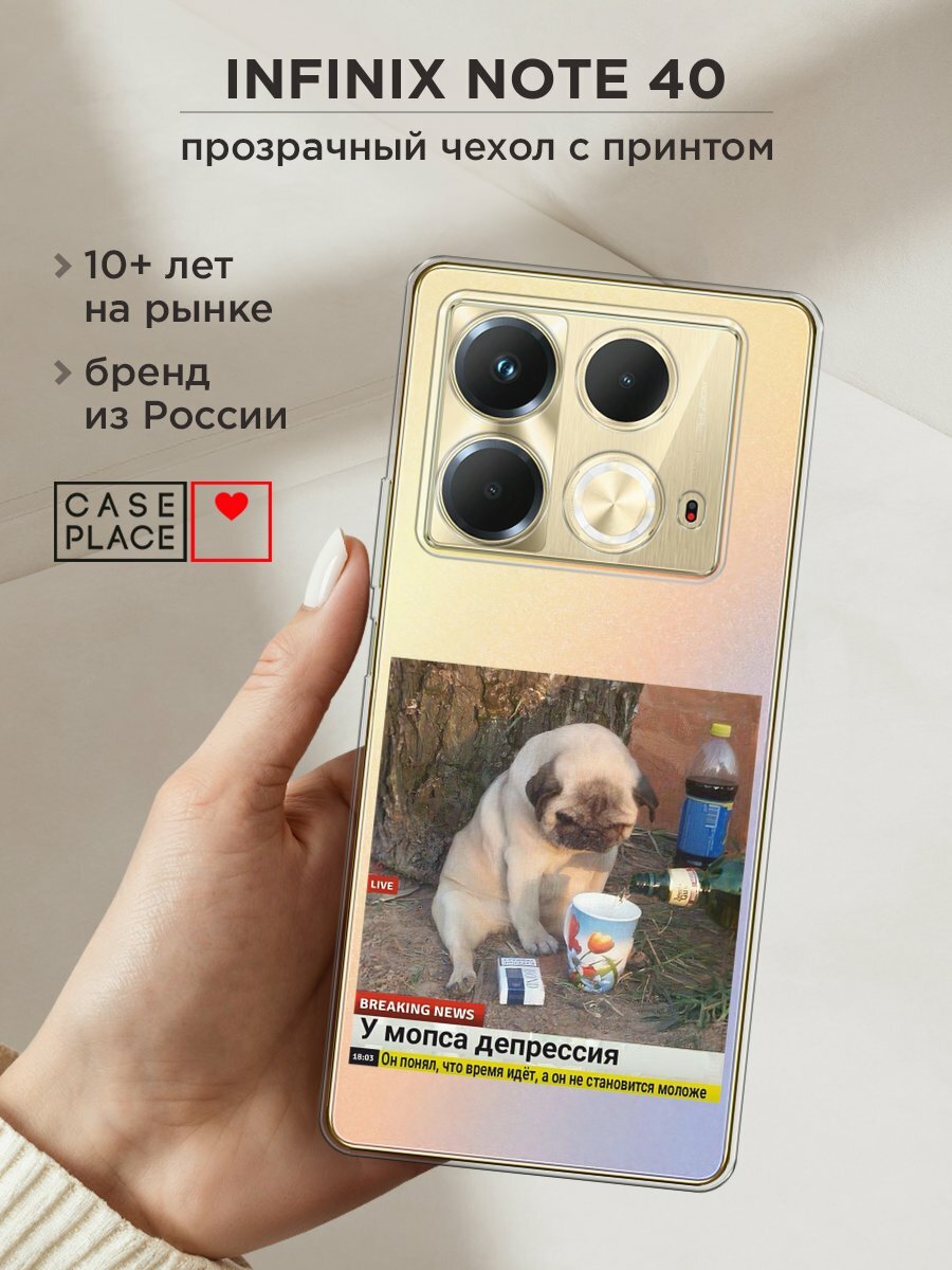 Чехол на Infinix Note 40 / Инфиникс Нот 40 с принтом "Мопс в депрессии", прозрачный
