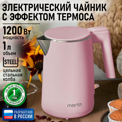 Изображение товара Электрический чайник MARTA MT-4591 розовый опал, эффект термоса, 1 л