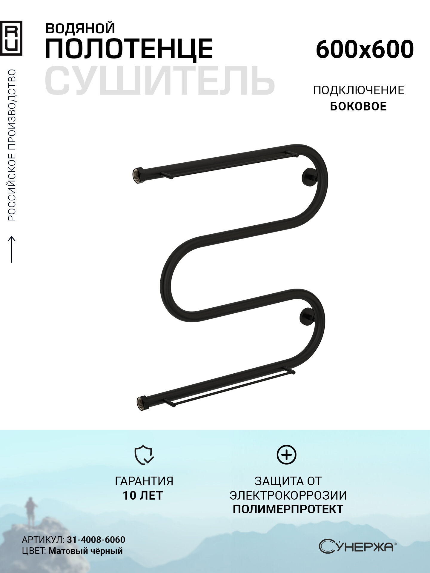 Полотенцесушитель водяной Сунержа М-образный 2 полки+ 600х600 Матовый чёрный