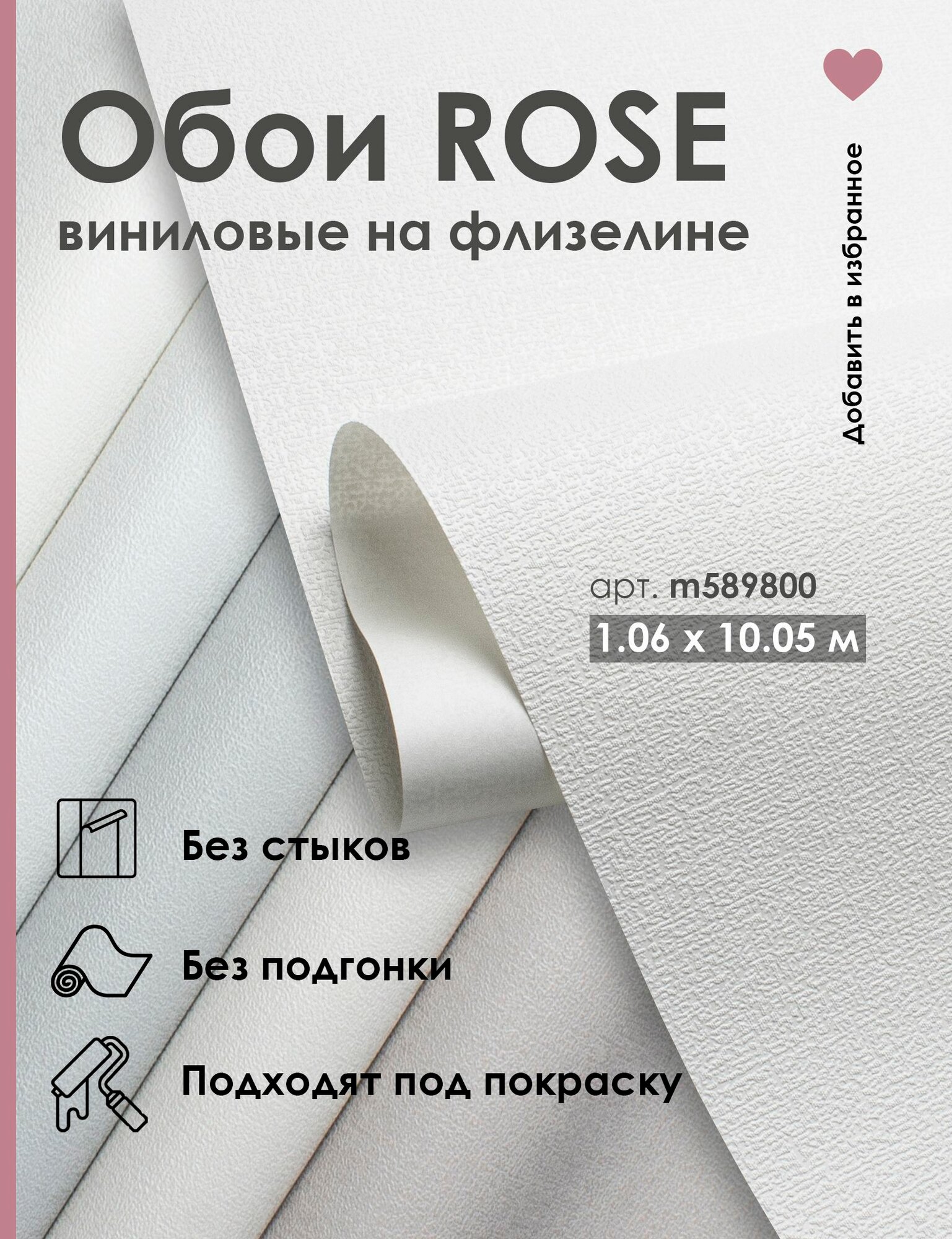 Обои флизелиновые 1.06 белые MY-FON m589800 антивандальные метровые матовые моющиеся однотонные1.06*10.05 м