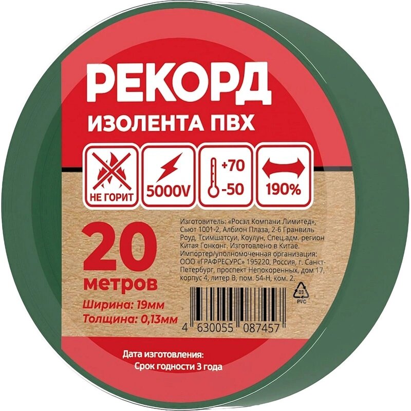 Изолента рекорд 19мм х 20м х 013мм зеленый (24416)