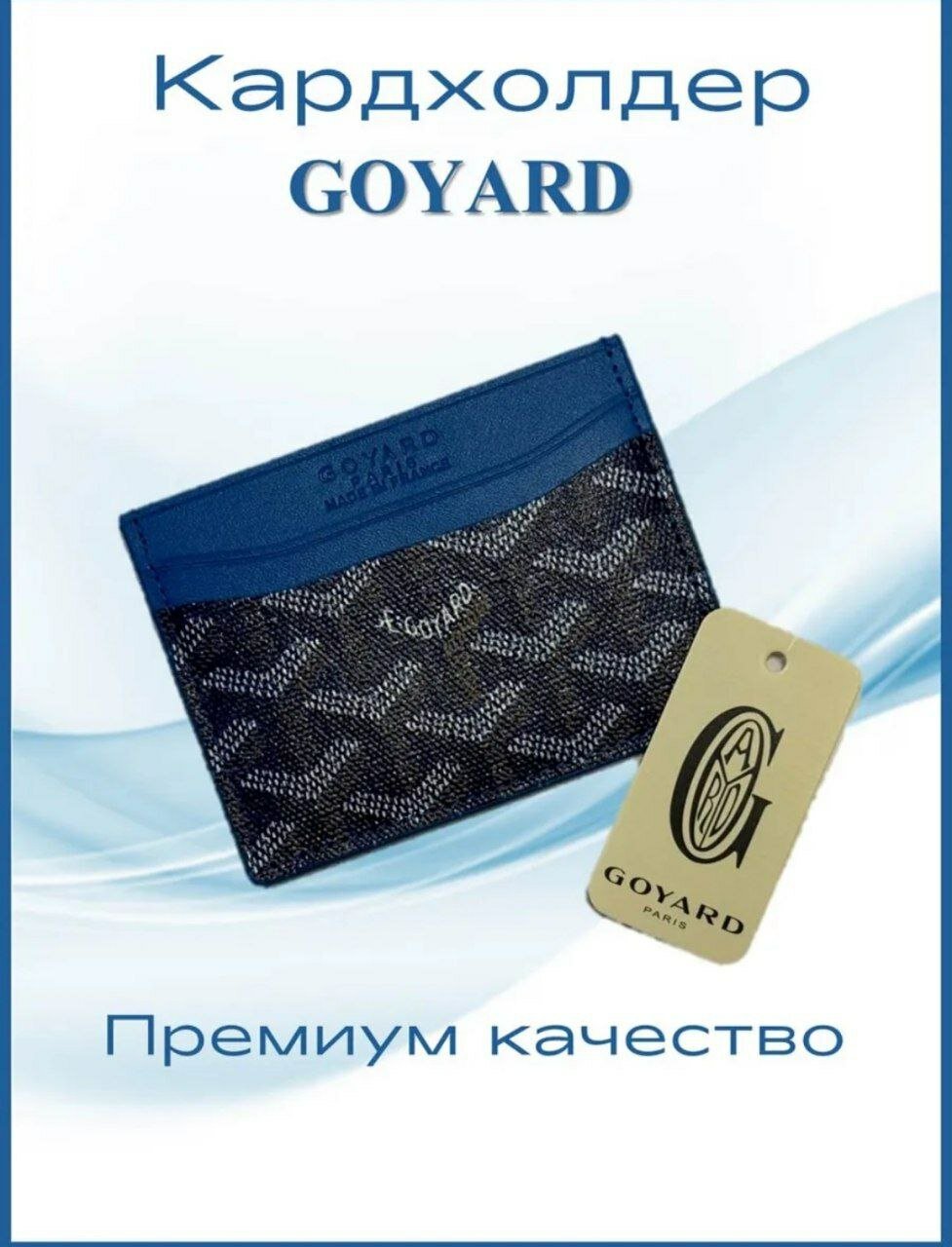 Бумажник Goyard, фактура гладкая, синий — фото 1