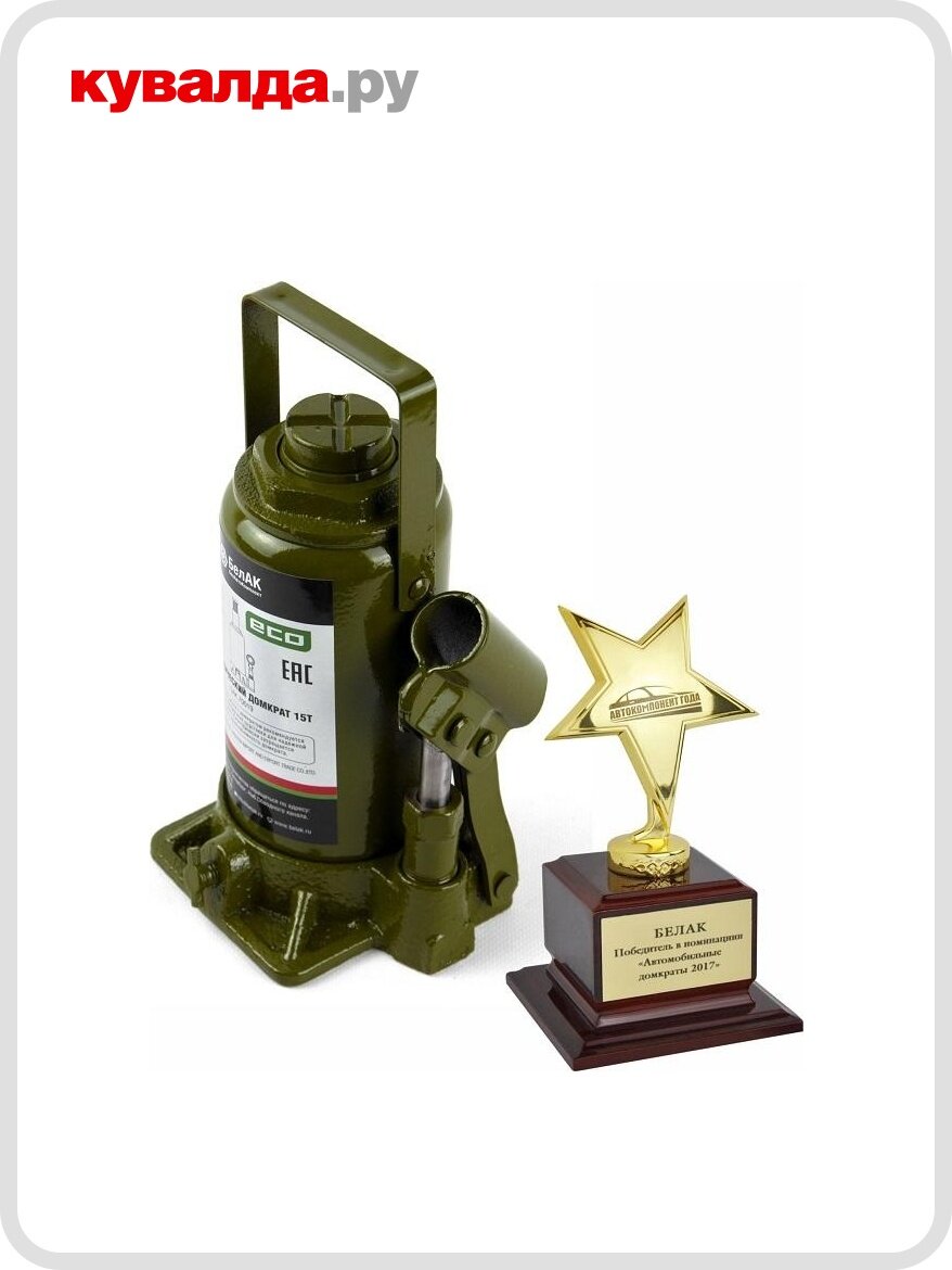 Домкрат гидравлический БелАК ECO 15 тонн 200/385 мм (БАК.70019)