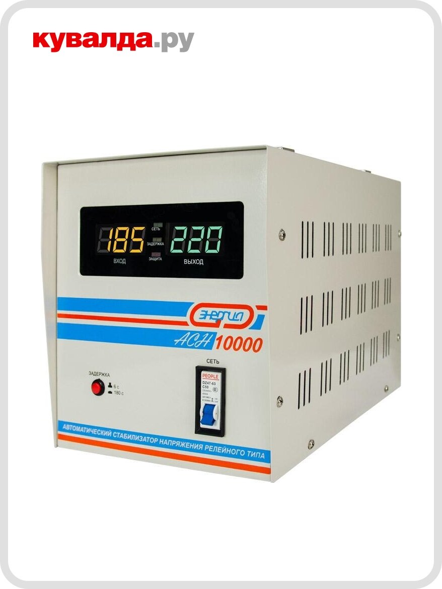 Стабилизатор напряжения однофазный энергия АСН10000