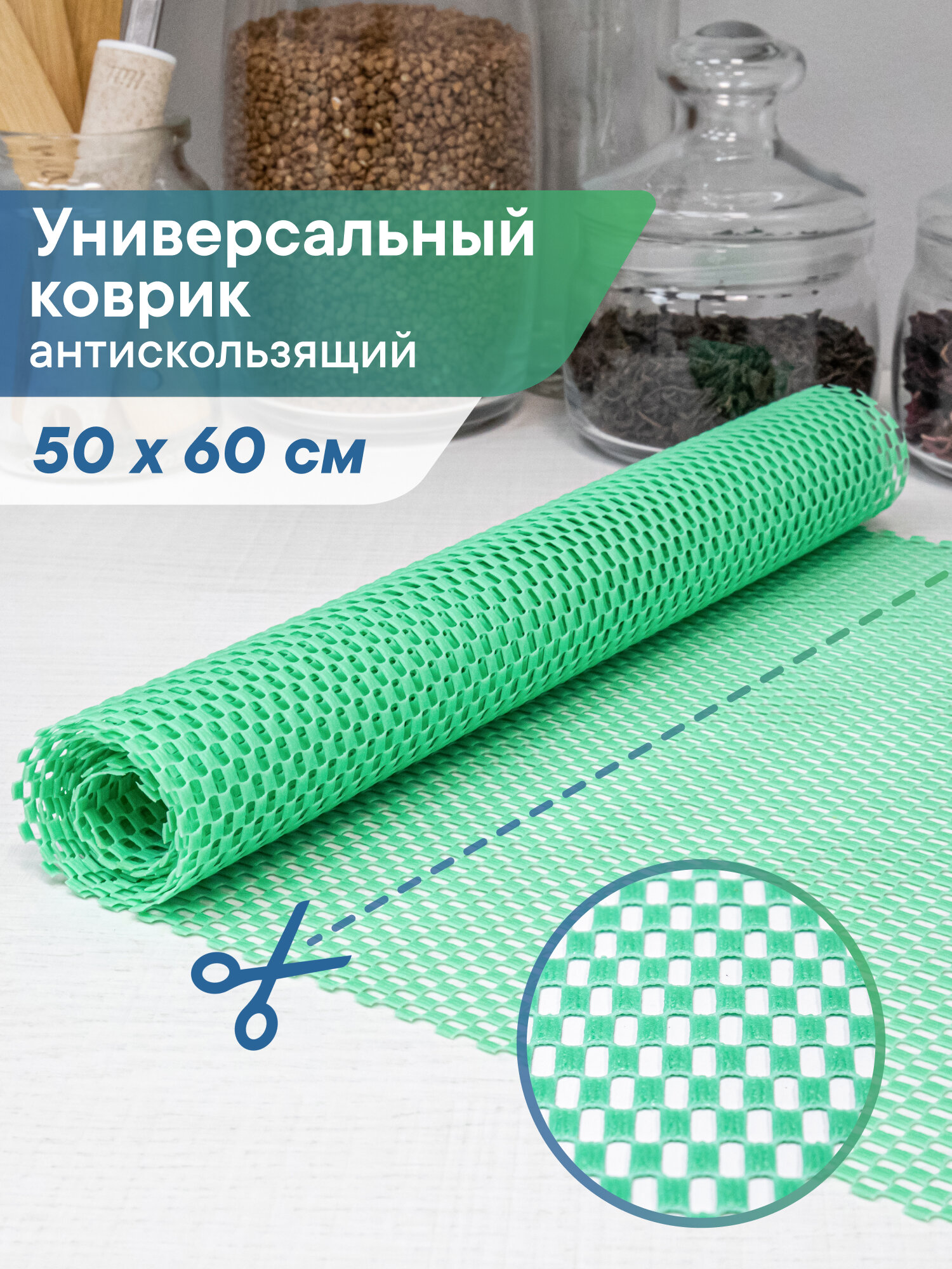 Коврик для полок ящиков шкафов холодильника противоскользящий многофункциональный 50х60 см