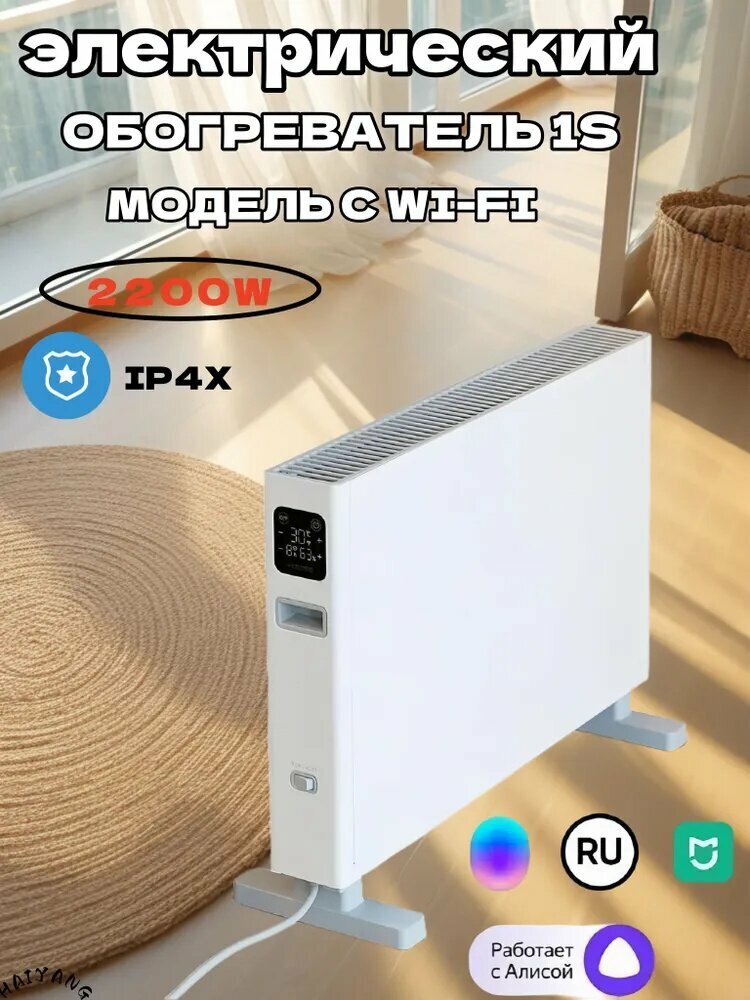 Конвектор электрический Smartmi Electric Heater Wifi Model 1S DNQZNB05ZM белый