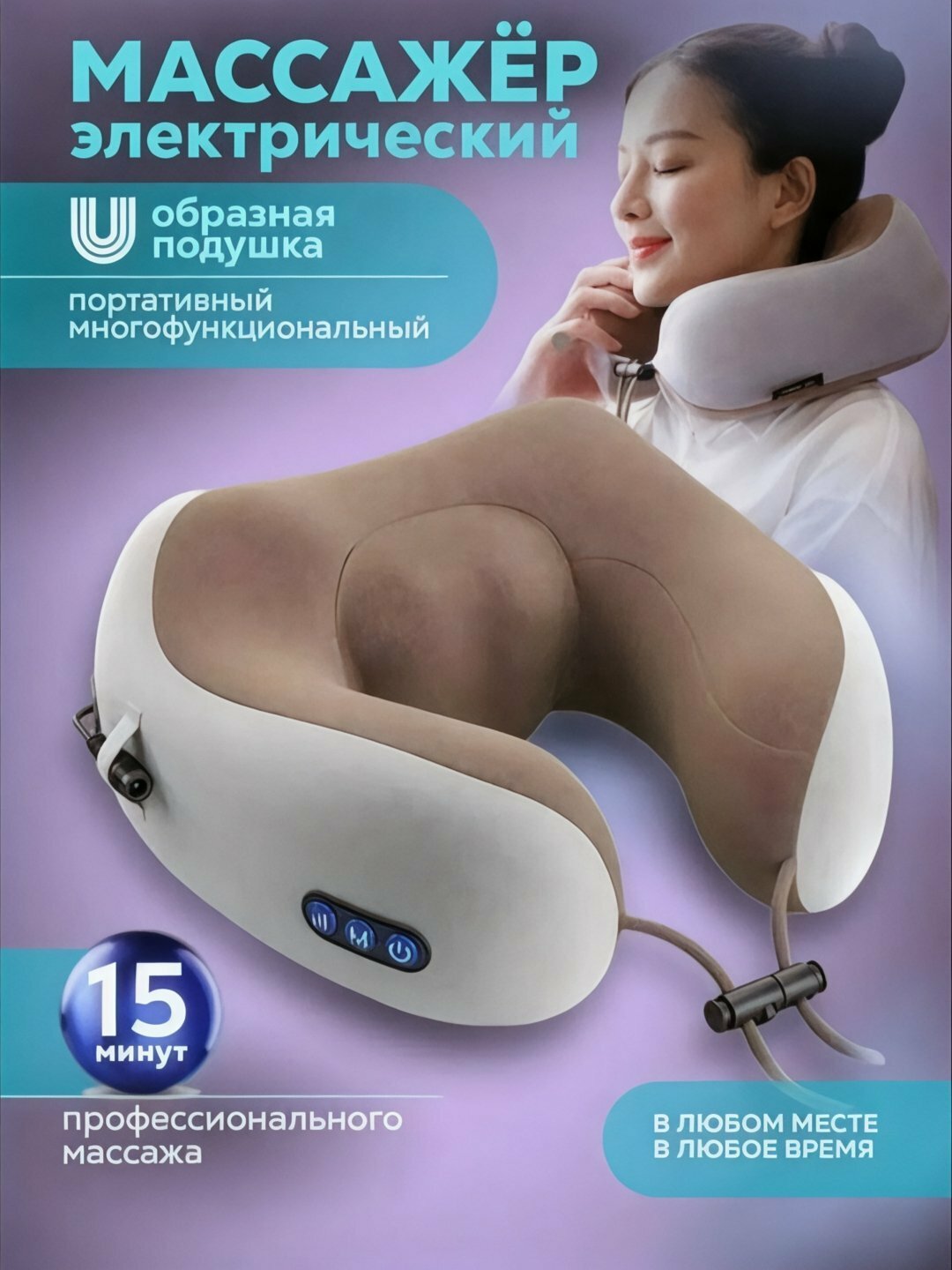 Массажёр для шеи, автоматический + с зарядным устройством, массажер