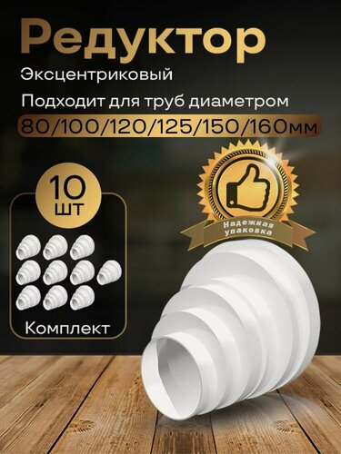 Изображение товара Переходник универсальный эксцентрик, редуктор многоступенчатый, 310-10, 10 шт