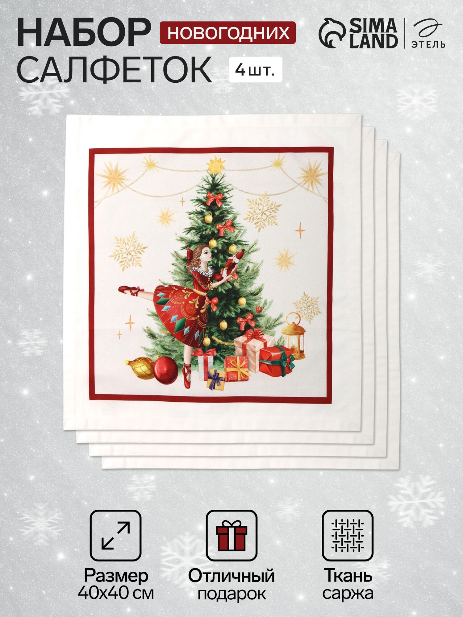 Набор салфеток - 4 штуки сервировочные Этель 