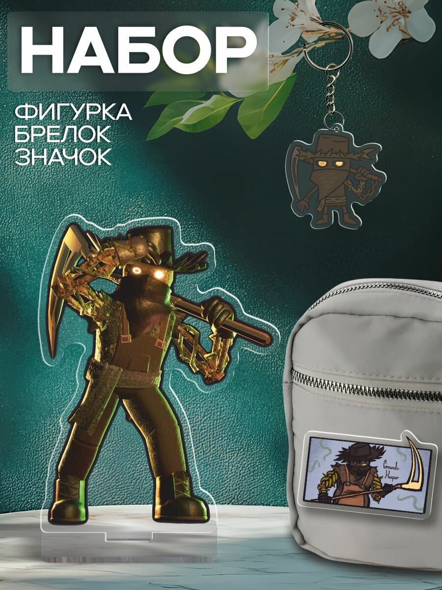 Набор Фигурка Брелок Значок Садовник - Roblox DOORS