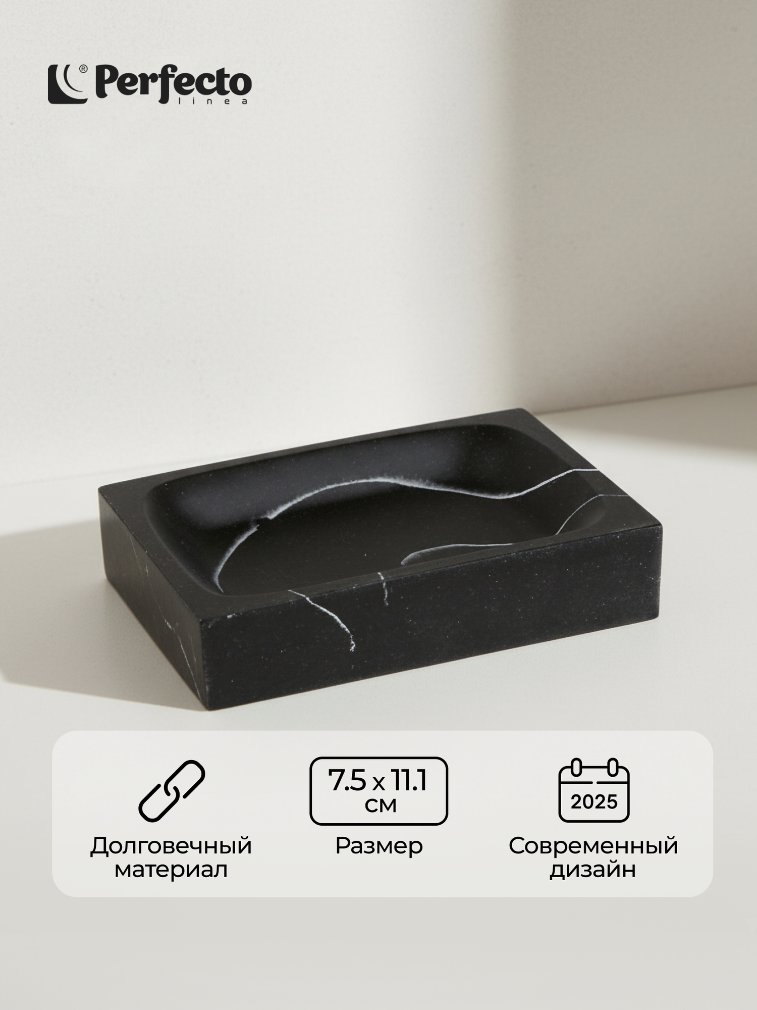 Мыльница PERFECTO LINEA Marble черная под натуральный камень (35-000014)