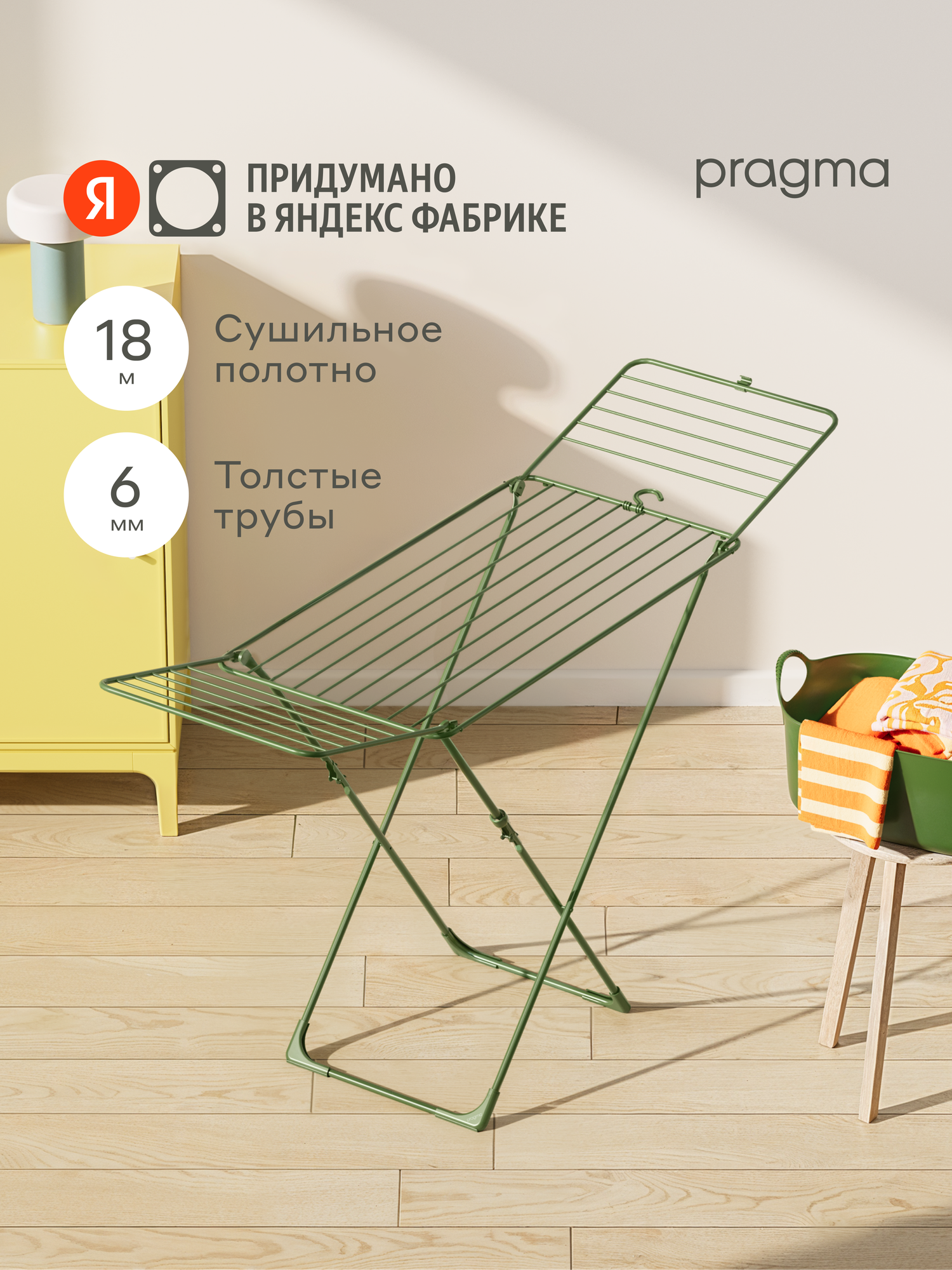 Сушилка напольная для белья Pragma Gipto 182х55х103 см спокойный зелёный