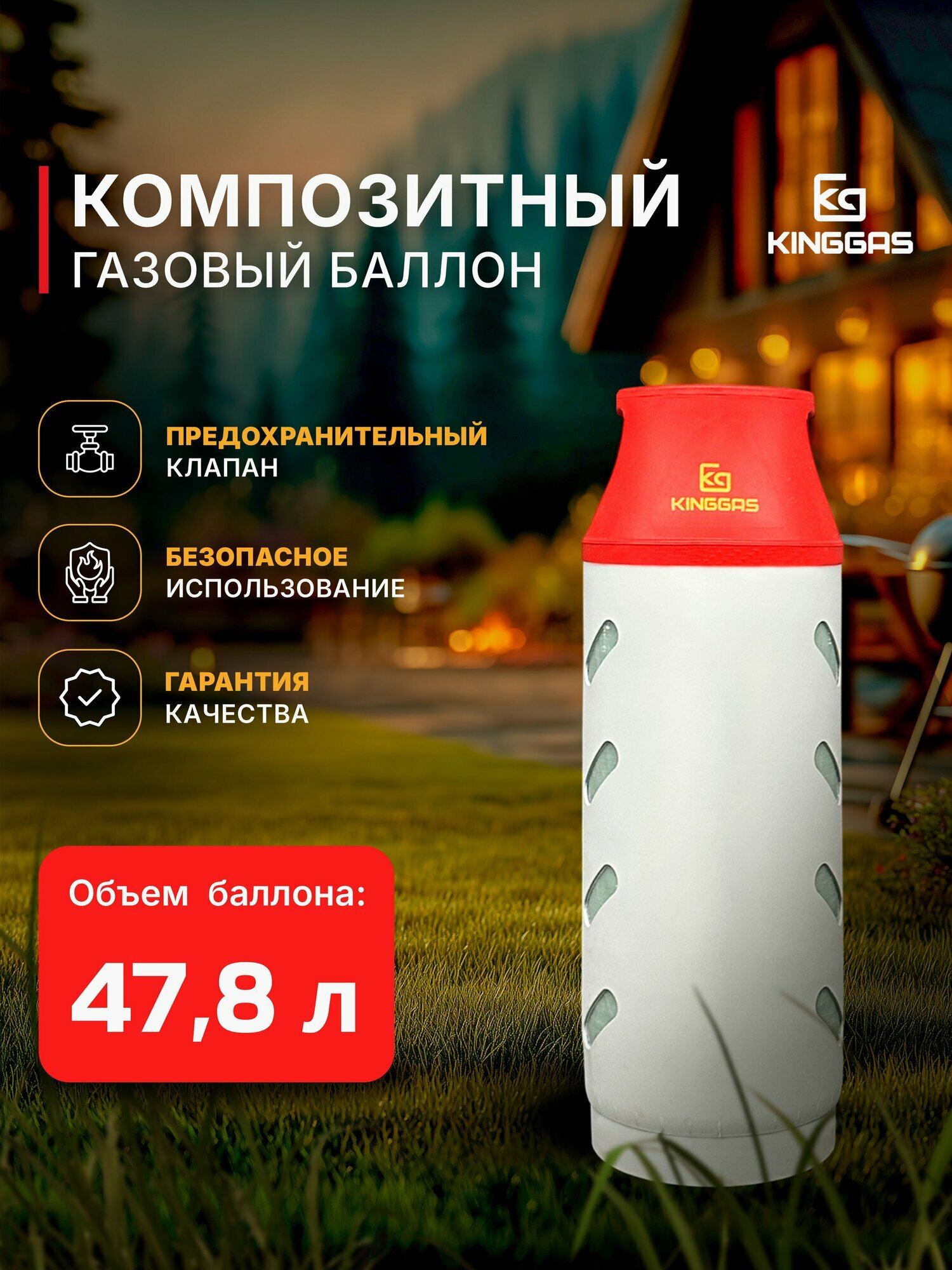 Композитный газовый баллон 47.8 л красный (пустой)