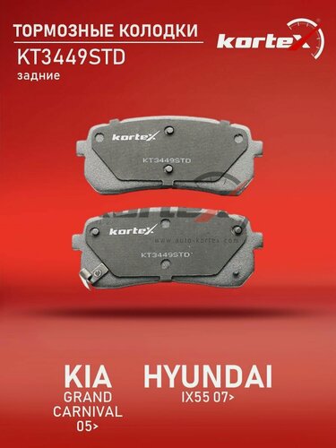 Изображение товара Тормозные колодки дисковые (задние) Hyundai Хендай H-1 Kia Киа Carnival Карнивал Sorento Соренто GDB3449 583024HA00 58302C5A00