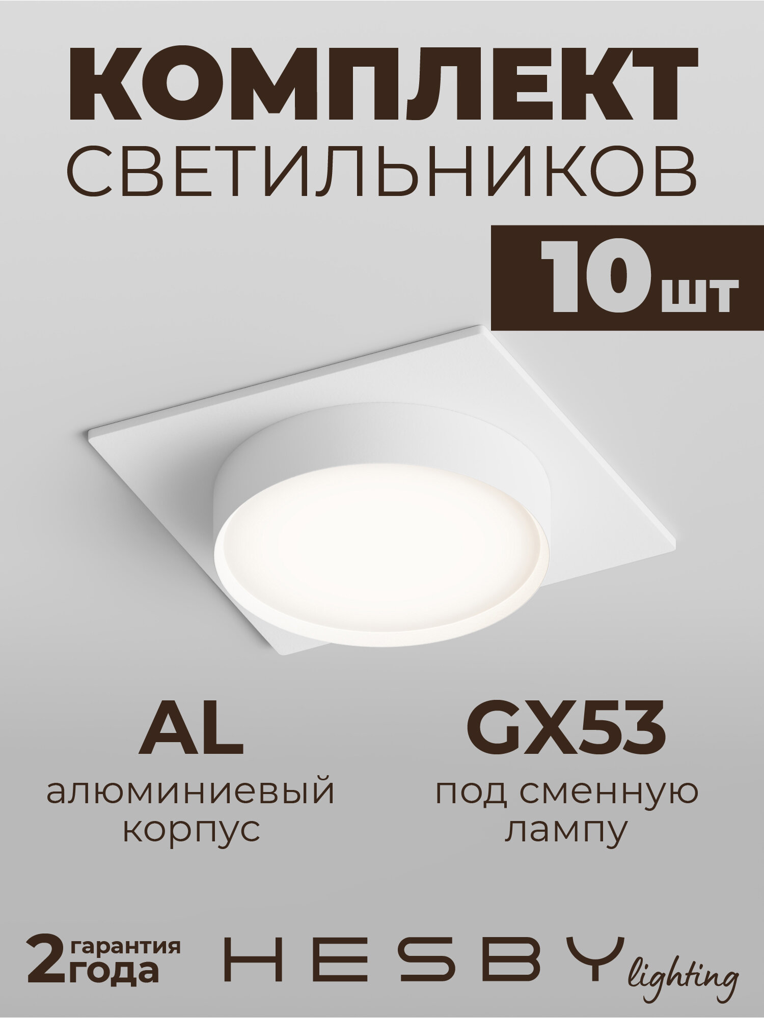 Встраиваемый светильник Nimbus HSBL_0128 IP20, 15Вт, GX53, белый (комплект 10 шт)