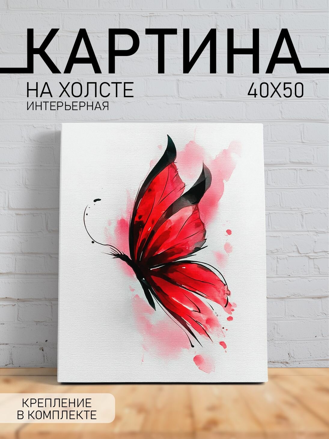 Картина на стену для интерьера на холсте с подрамником "Бабочка", 40х50 см
