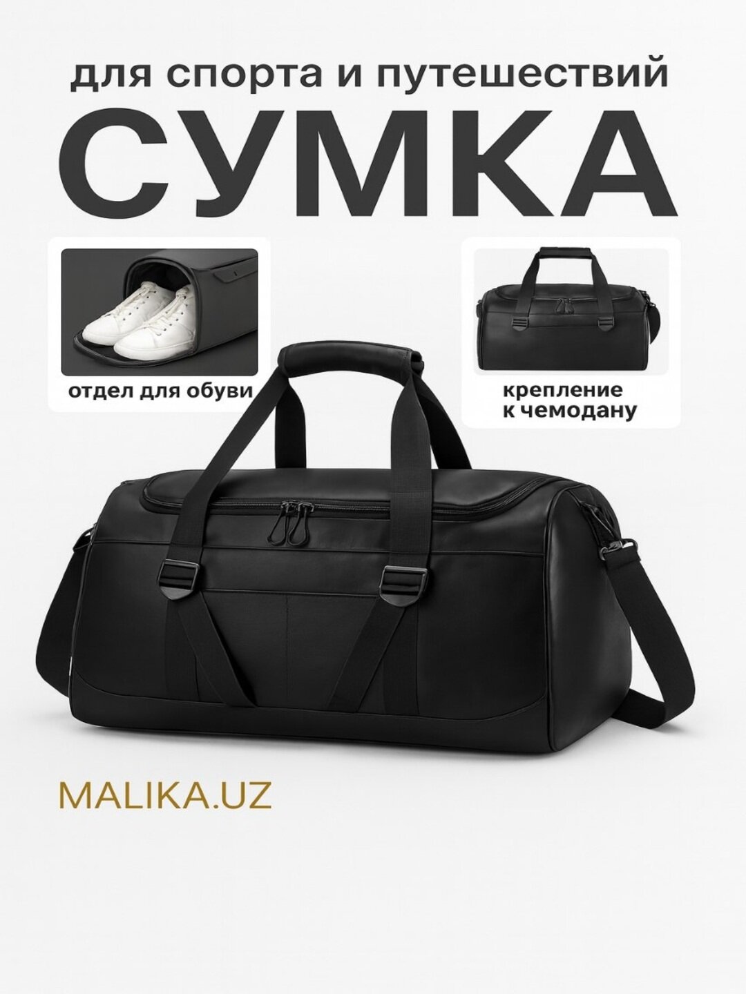 Сумка дорожная