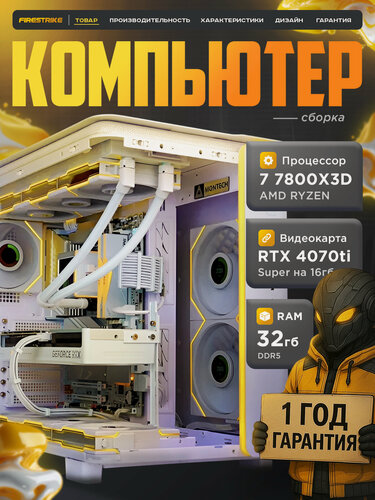 Изображение товара RTX5070 12Gb Мощный игровой компьютер 7800X3D/ 8ядер/ 32GB/ SSD 3000GB/850W/Win 11 PRO